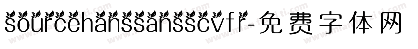 sourcehanssansscvf r字体转换
